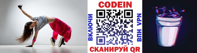 Кодеиновый сироп Lean Purple Drank  Конаково 